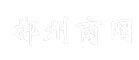 郴州商网